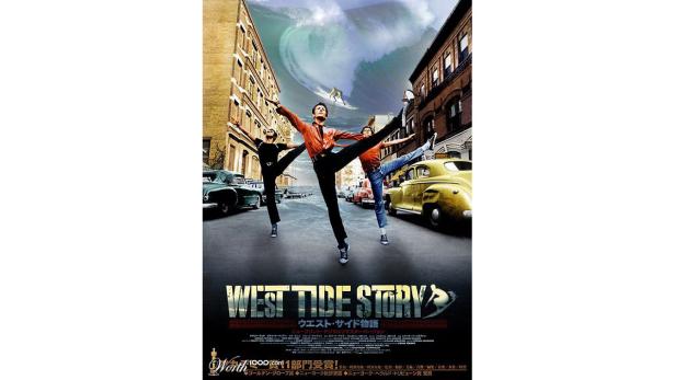 Das Filmplakat für „West Side Story“ zeigt drei tanzende Personen auf einer Straße mit einem Surfer im Hintergrund.