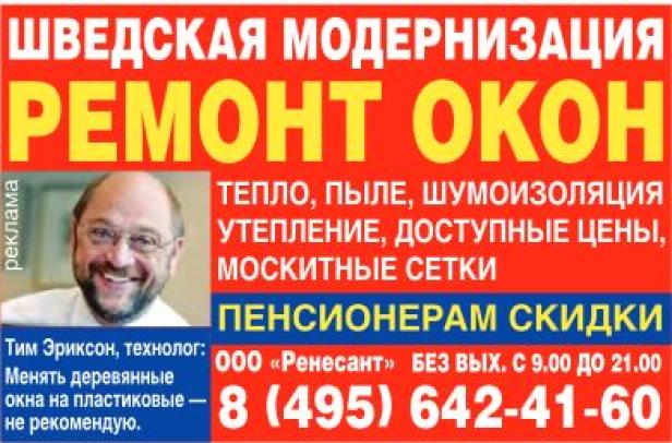 Martin Schulz und die Werbung für russische Holzfenster