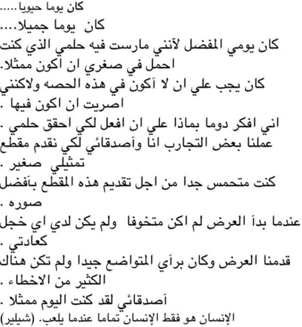 Ein Text auf Arabisch beschreibt die Freude am Schauspielern und das Verfolgen von Träumen.