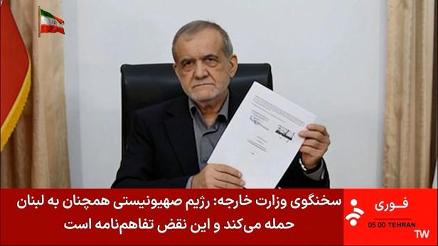 Irans Präsident Masoud Pezeshkian mit dem unterzeichneten Abkommen.
